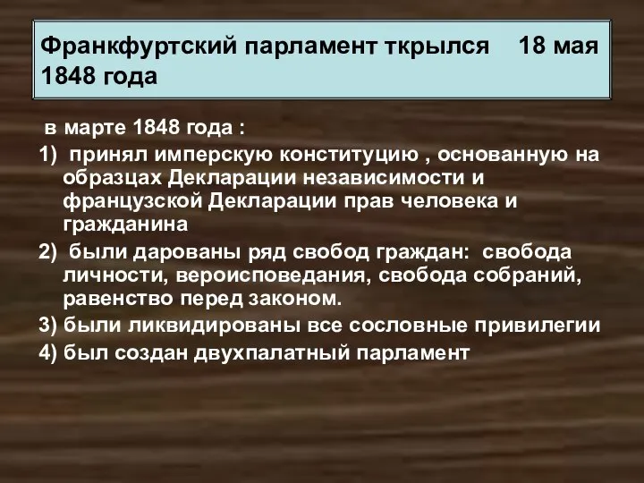 в марте 1848 года : 1) принял имперскую конституцию , основанную на