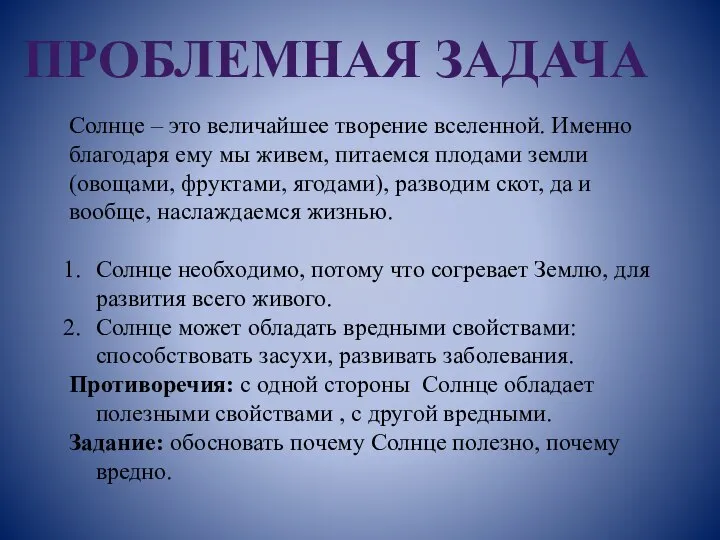 Солнце – это величайшее творение вселенной. Именно благодаря ему мы живем, питаемся