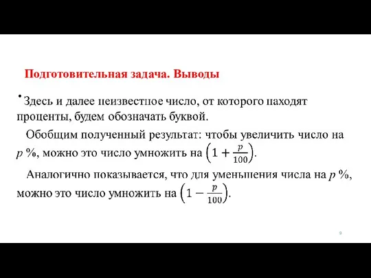 Подготовительная задача. Выводы