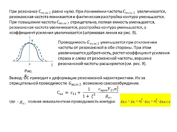 Рис. 9