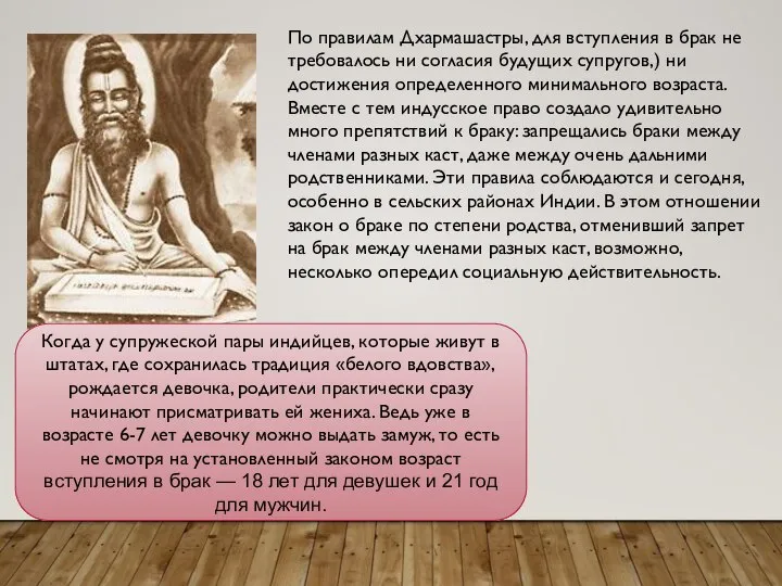 По правилам Дхармашастры, для вступления в брак не требовалось ни согласия будущих