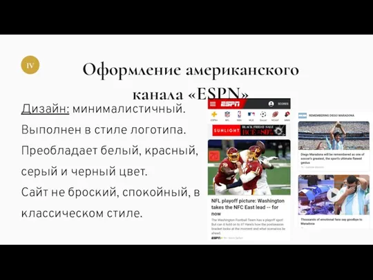 Дизайн: минималистичный. Выполнен в стиле логотипа. Преобладает белый, красный, серый и черный