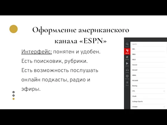 Интерфейс: понятен и удобен. Есть поисковик, рубрики. Есть возможность послушать онлайн подкасты,