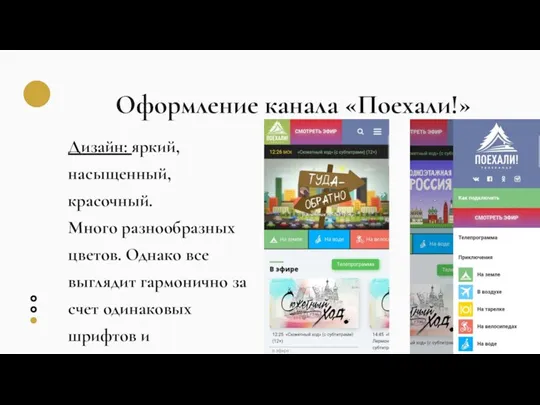 Дизайн: яркий, насыщенный, красочный. Много разнообразных цветов. Однако все выглядит гармонично за