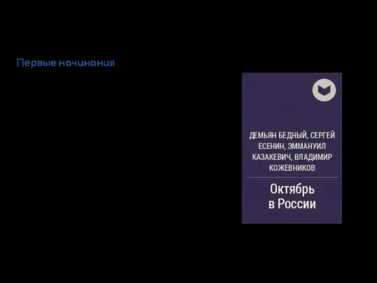 Первые начинания Здание Дома культуры, когда его построили, было передано Биробиджанскому еврейскому