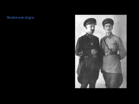 Военные годы В 1938 переехал в Москву, где стал заниматься литературным трудом.