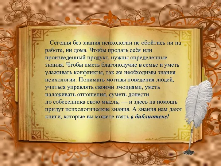 Сегодня без знания психологии не обойтись ни на работе, ни дома. Чтобы