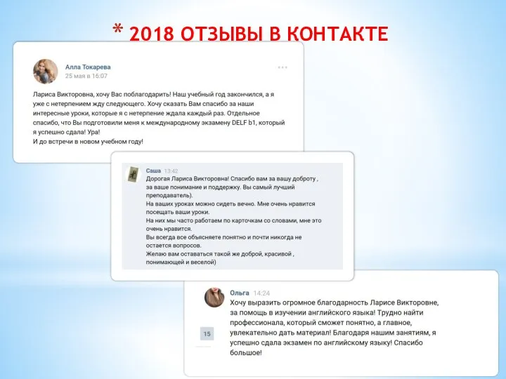 2018 ОТЗЫВЫ В КОНТАКТЕ