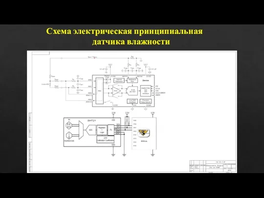 Схема электрическая принципиальная датчика влажности