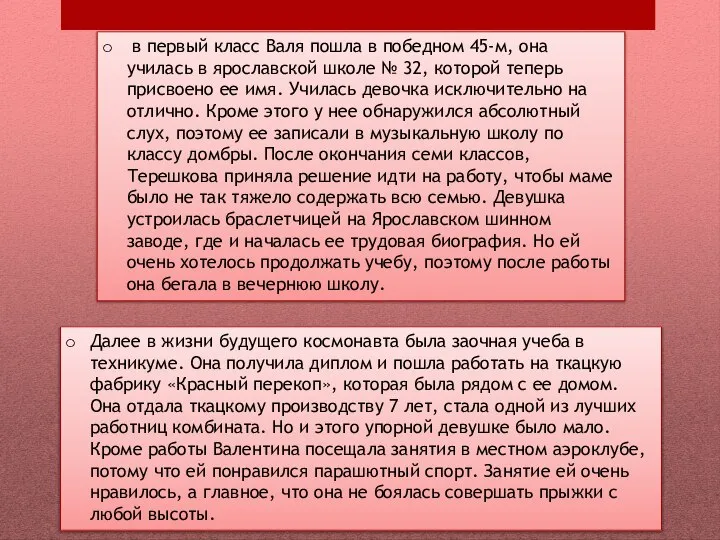 в первый класс Валя пошла в победном 45-м, она училась в ярославской