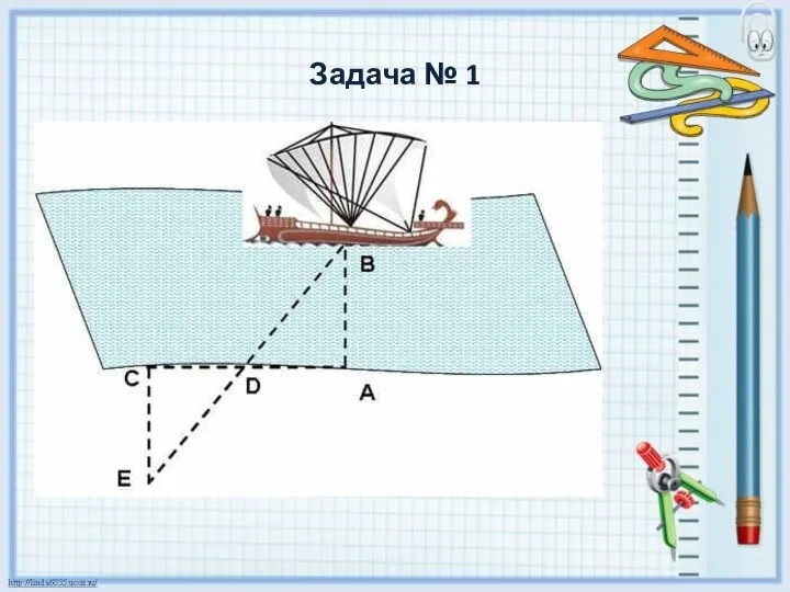 Задача № 1