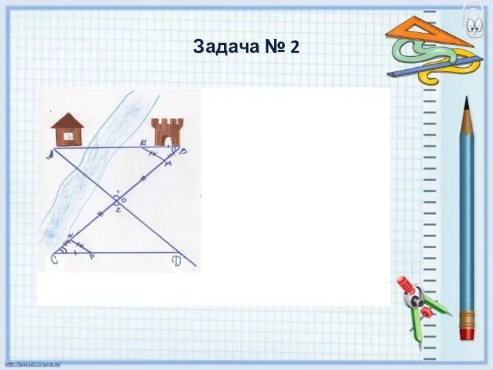 Задача № 2