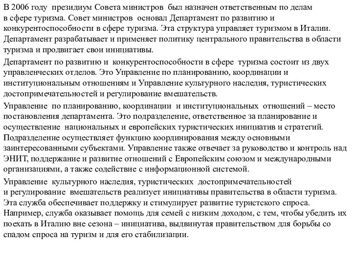 В 2006 году президиум Совета министров был назначен ответственным по делам в