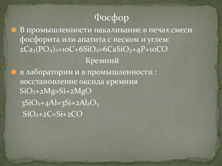 В промышленности накаливание в печах смеси фосфорита или апатита с песком и