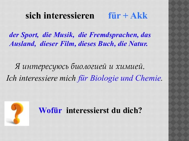 für + Akk sich interessieren der Sport, die Musik, die Fremdsprachen, das