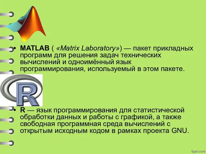 MATLAB ( «Matrix Laboratory») — пакет прикладных программ для решения задач технических