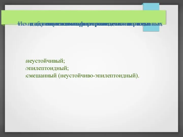 Исходя из вышесказанного можно сделать вывод о том, что наиболее уязвимыми к