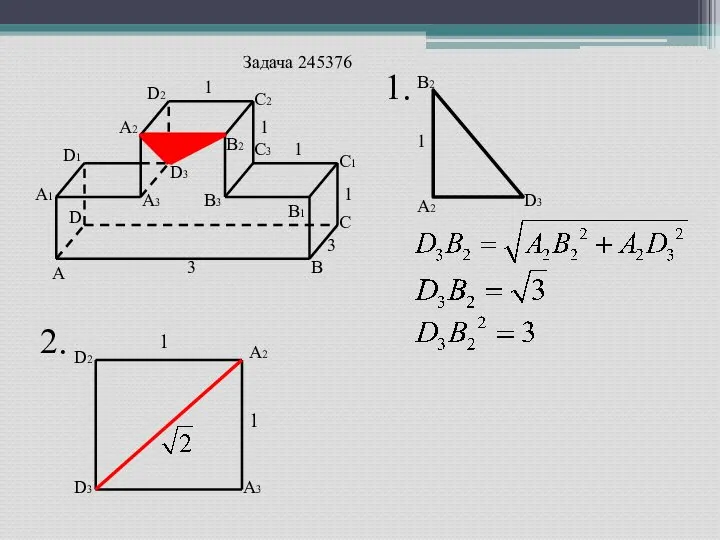 Задача 245376 1. 2.
