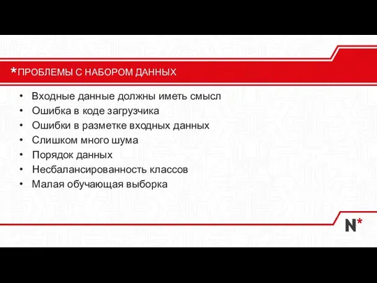 Входные данные должны иметь смысл Ошибка в коде загрузчика Ошибки в разметке