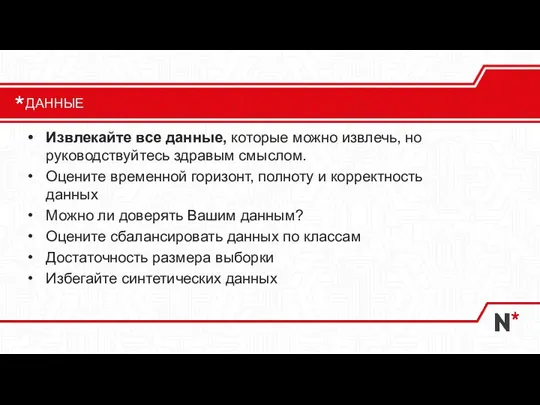 Извлекайте все данные, которые можно извлечь, но руководствуйтесь здравым смыслом. Оцените временной