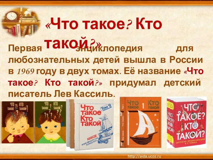 Первая энциклопедия для любознательных детей вышла в России в 1969 году в