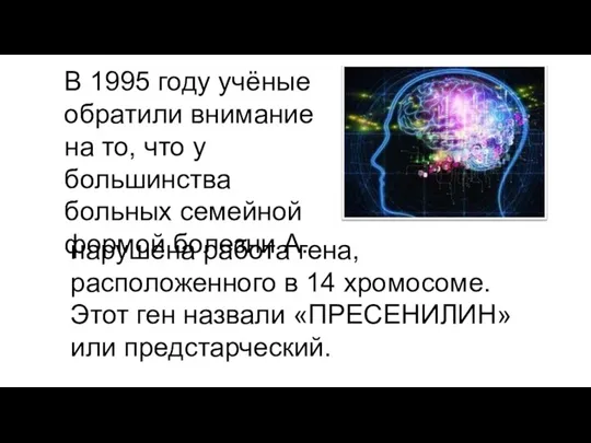 В 1995 году учёные обратили внимание на то, что у большинства больных