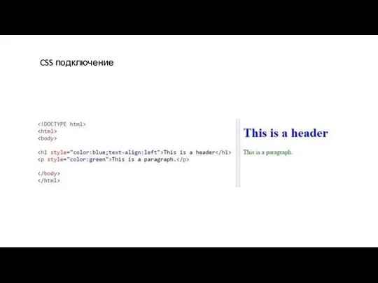 CSS подключение