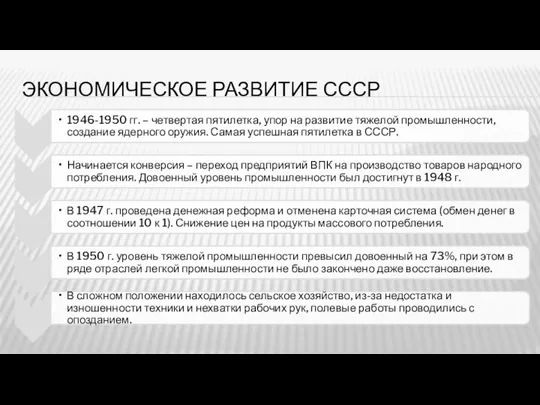 ЭКОНОМИЧЕСКОЕ РАЗВИТИЕ СССР