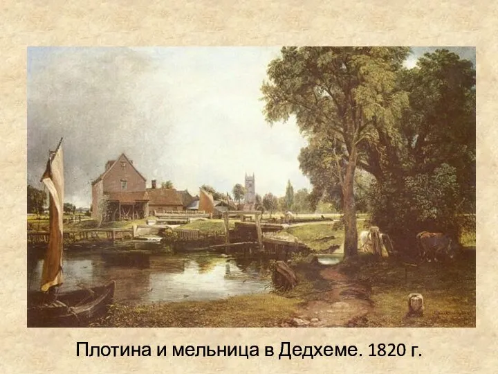 Плотина и мельница в Дедхеме. 1820 г.