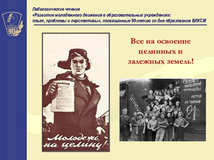 Педагогические чтения «Развитие молодежного движения в образовательных учреждениях: опыт, проблемы и перспективы»,