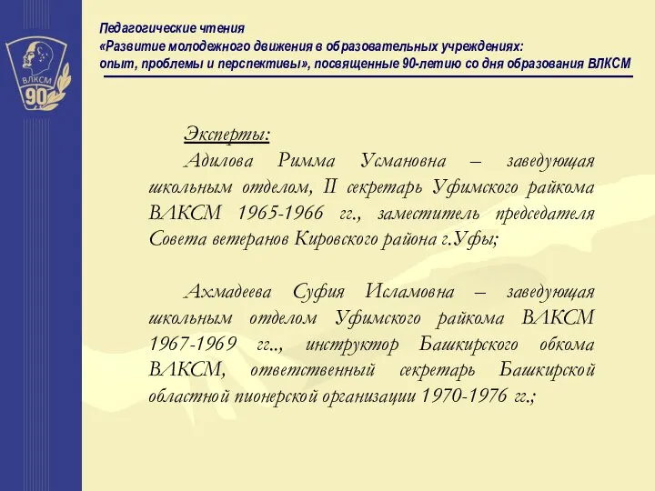 Педагогические чтения «Развитие молодежного движения в образовательных учреждениях: опыт, проблемы и перспективы»,