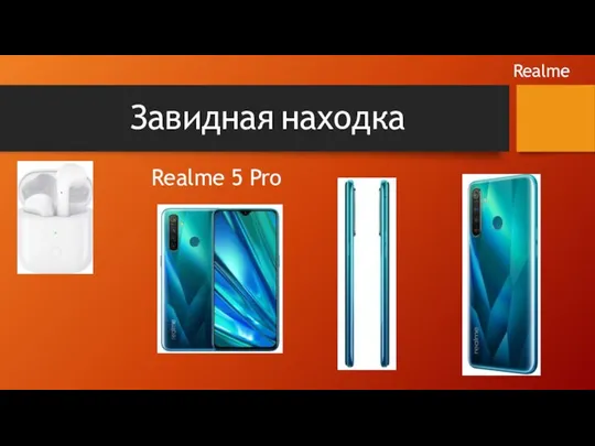 Завидная находка Realme Realme 5 Pro