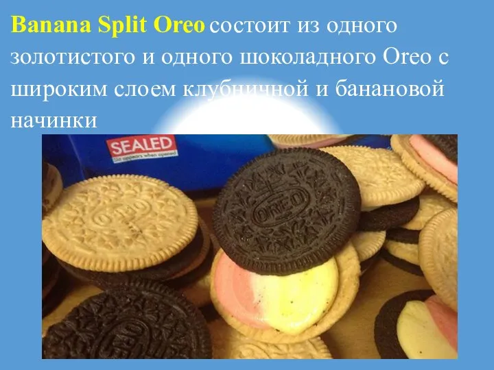 Banana Split Oreo состоит из одного золотистого и одного шоколадного Oreo с