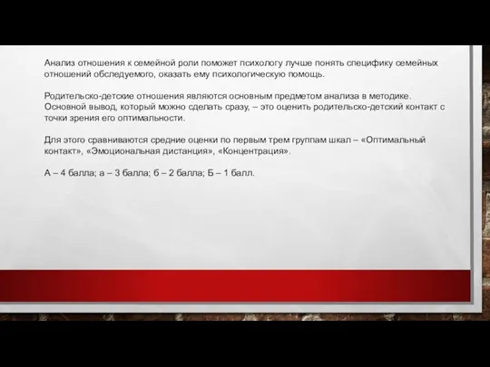 Анализ отношения к семейной роли поможет психологу лучше понять специфику семейных отношений