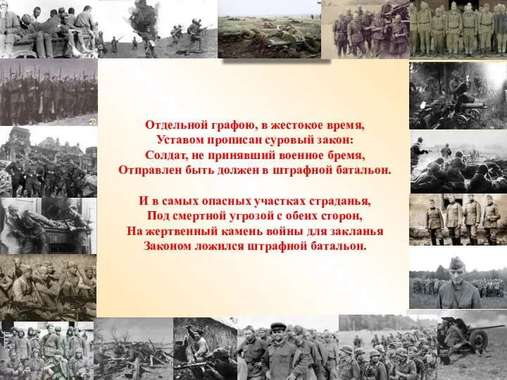 Отдельной графою, в жестокое время, Уставом прописан суровый закон: Солдат, не принявший