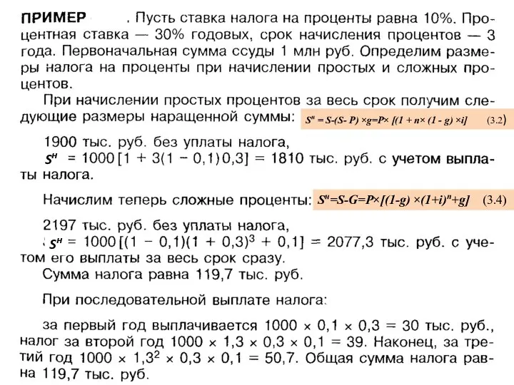 Sн Sн = S-(S- P) ×g=P× [(1 + n× (1 - g)