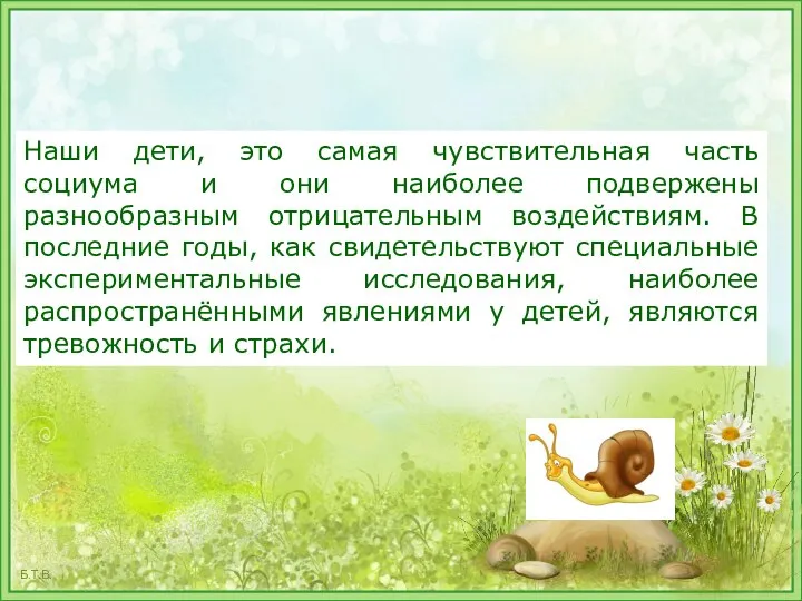 Наши дети, это самая чувствительная часть социума и они наиболее подвержены разнообразным