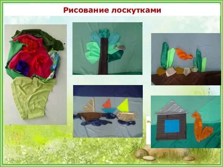 Рисование лоскутками