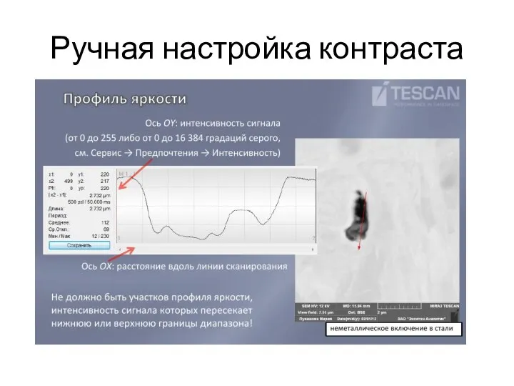 Ручная настройка контраста