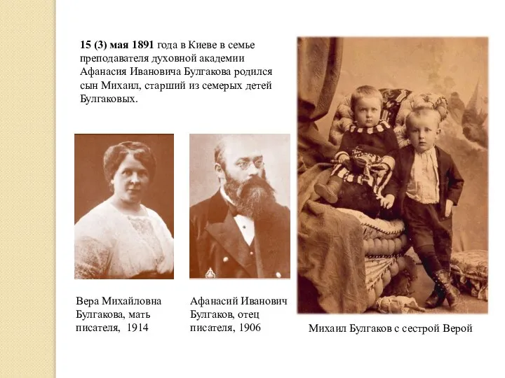 15 (3) мая 1891 года в Киеве в семье преподавателя духовной академии