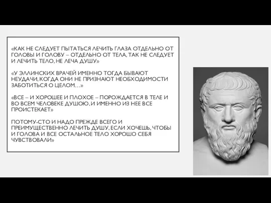 «КАК НЕ СЛЕДУЕТ ПЫТАТЬСЯ ЛЕЧИТЬ ГЛАЗА ОТДЕЛЬНО ОТ ГОЛОВЫ И ГОЛОВУ –