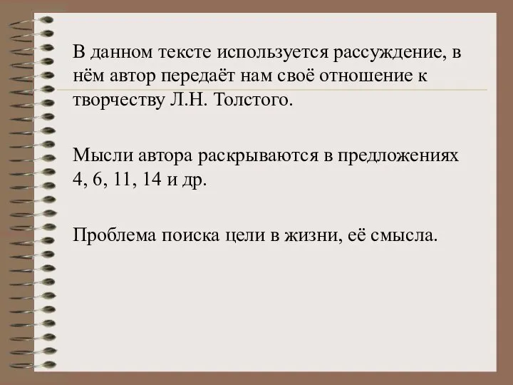 В данном тексте используется рассуждение, в нём автор передаёт нам своё отношение