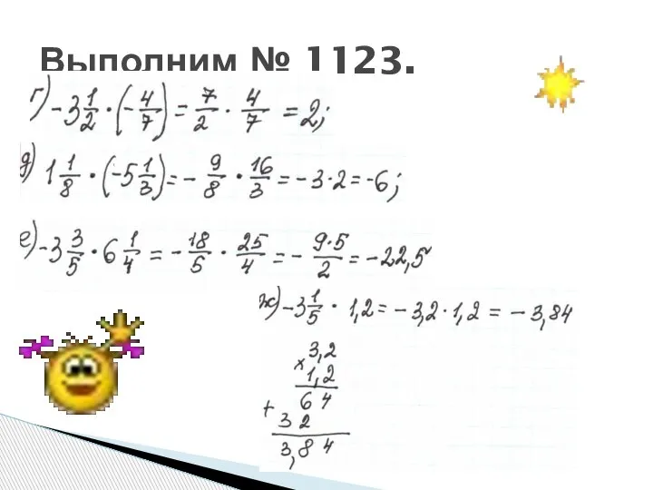 Выполним № 1123.