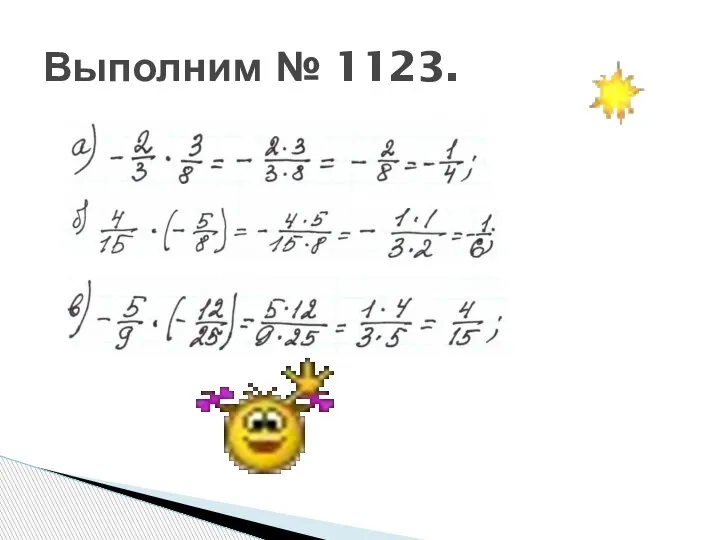 Выполним № 1123.