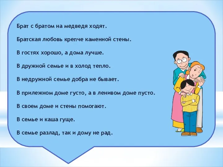 Брат с братом на медведя ходят. Братская любовь крепче каменной стены. В