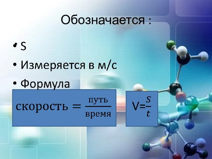 Обозначается :