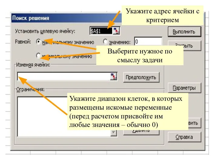 Укажите адрес ячейки с критерием Выберите нужное по смыслу задачи Укажите диапазон