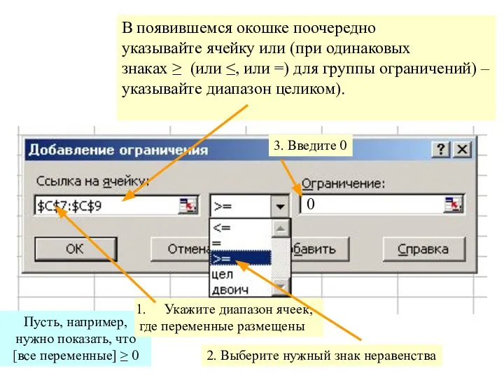 В появившемся окошке поочередно указывайте ячейку или (при одинаковых знаках ≥ (или