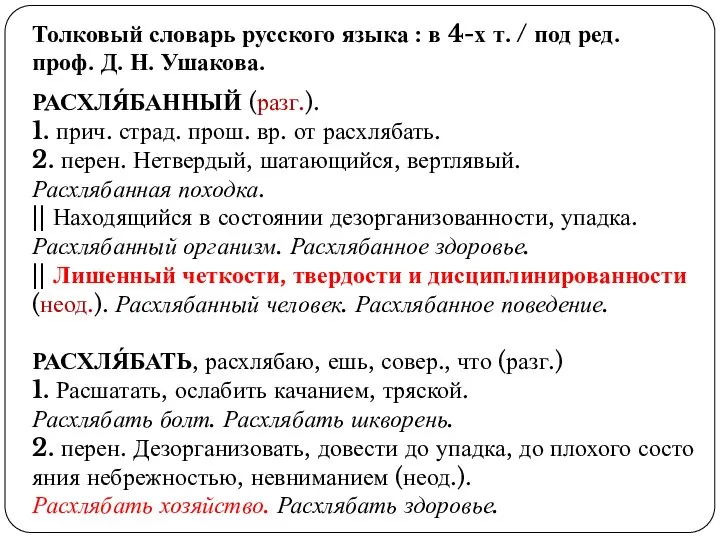 Толковый словарь русского языка : в 4-х т. / под ред. проф.