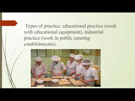 Types of practice: educational practice (work with educational equipment), industrial practice (work in public catering establishments).